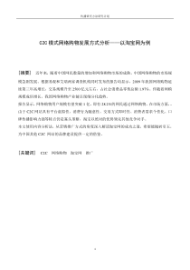 C2C模式网络购物发展方式分析——以淘宝网为例