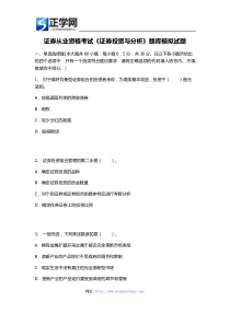 证券从业资格考试《证券投资与分析》题库模拟试题