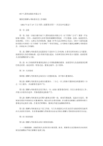 董事会薪酬与考核委员会工作细则