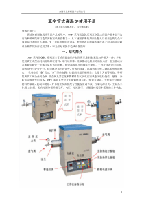 真空管式高温炉使用手册