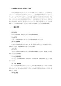 中国药都研发中心网络平台建设方案