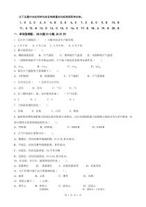 2011农业气象学试题A卷(1)