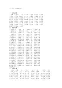 三字词语