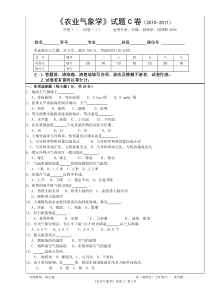 农业气象学试题-c(园林专业)