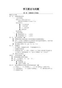 内燃机学1——学习要点与问题