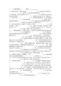 三字成语练习