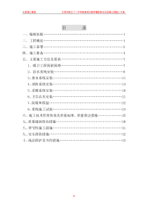 太原建工集团太原市第五十二中学新建项目教学楼给排水及采暖工程施工方案