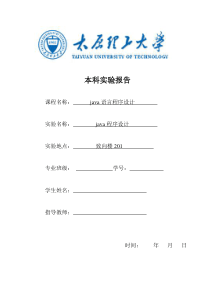 太原理工大学java实验报告