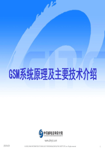 GSM无线网络规划与优化