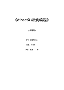 directX实验1