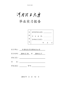 中国电信毕业实习报告