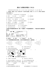 2017中考化学模拟试卷