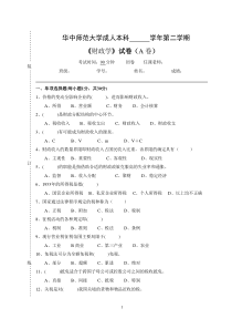 《财政学》--试卷A及参考答案