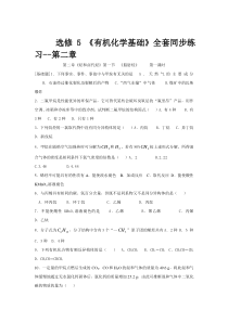 高中化学选修5《有机化学基础》全套同步练习----第二章