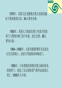 《反邪教倡文明健康成长我先行》课件