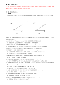 北京科技大学复试-仪器分析习题小册子-2