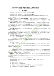 北京科技大学机械工程材料与成形工艺(机械)期末复习总结