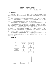 24时制数字电子钟设计