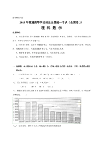 2015年全国高考理科数学试题及答案