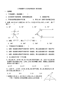 青岛版八年级上册几何证明初步测试题