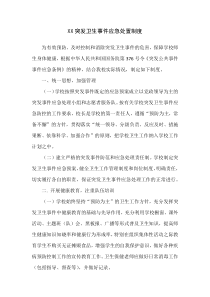 XX小学突发卫生事件应急处置制度