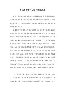 出院患者随访总结与改进措施