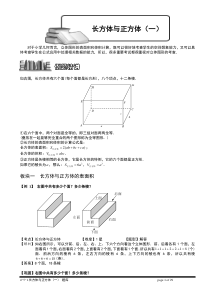 小学奥数--4-5-1-长方体与正方体(一).教师版