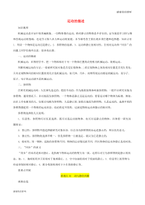 八年级物理上册运动的描述习题含解析新版新人教版.doc