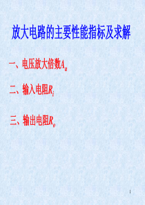 晶体三极管三种组态放大电路