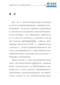 某年产2万吨纺织公司建设项目节能评估报告