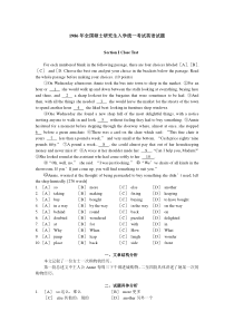 86-90考研英语真题解析 张剑黄宝书