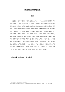 员工流动中的商业秘密保护――法律应如何规定竞业禁止的限度