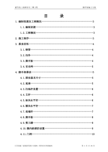 扣件式钢管脚手架施工方案