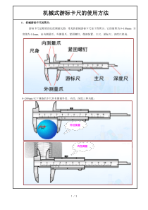 游标卡尺-的正确-使用方法