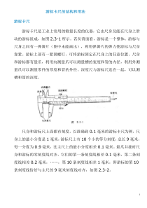 游标卡尺的结构和用法