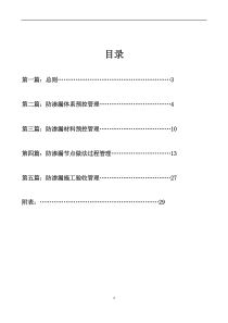 工程防渗漏治理专项措施