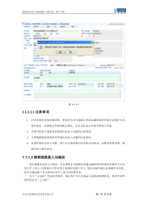 国际收支网上申报系统(银行版)用户手册之四