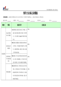 领导力访谈记录模版090310