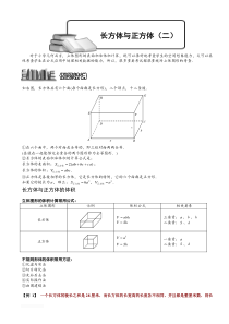 小学奥数4-5-2-长方体与正方体(二).教师版