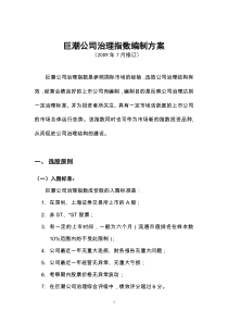 巨潮公司治理指数编制方案