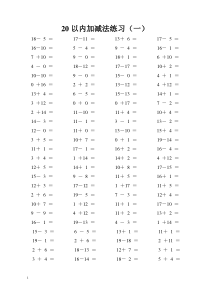 20以内的加减法200题