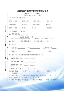 苏教版二年级数学下册期中试卷