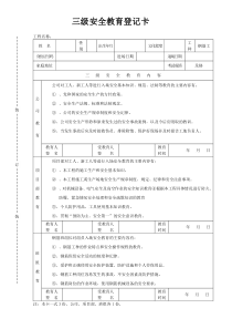 三级安全教育卡