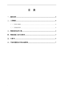 钢板桩施工方案