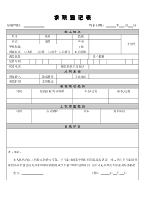 《求职登记表》模板