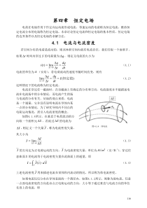 第四章 恒定电场2