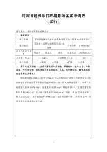 河南省建设项目环境影响备案申请表(试行)