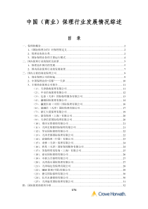 China商业保理行业发展情况及主要的保理公司Introduction