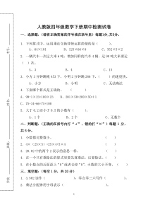 2018年四年级数学下册期中考试卷及答案