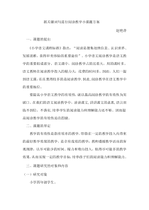 抓关键词句进行阅读教学小课题方案